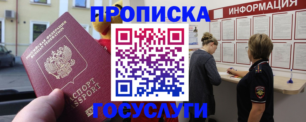 прописка для работы в Кингисеппе